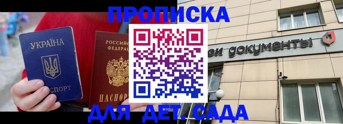 прописка штамп в Протвино